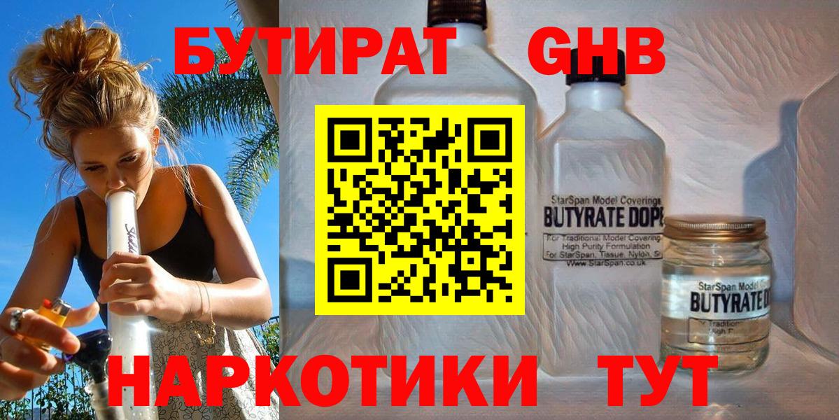 Ирбит  БУТИРАТ 99%  Вход с VPN 