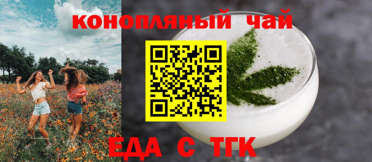 Еда ТГК конопля  Вход с VPN  Ирбит 