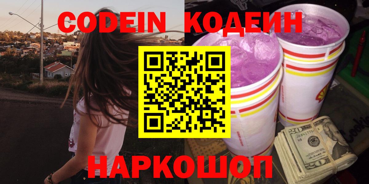 Кодеиновый сироп Lean напиток Lean (лин)  Вход с VPN  Кодеиновый сироп Lean напиток Lean (лин)  Ирбит 